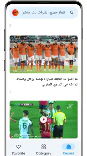 تلفاز جميع القنوات بث مباشر screenshot 4