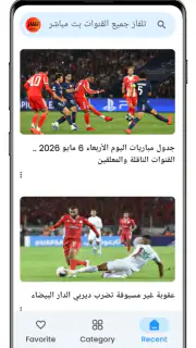 تلفاز جميع القنوات بث مباشر screenshot 5