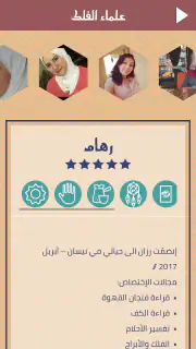 حياتي - قراءة فنجان وتاروت screenshot 5