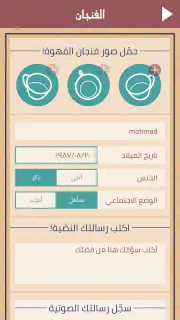 حياتي - قراءة فنجان وتاروت screenshot 8