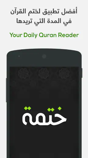 ختمة Khatmah - مصحف،أذان،أذكار screenshot
