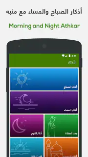 ختمة Khatmah - مصحف،أذان،أذكار screenshot 5