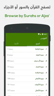 ختمة Khatmah - مصحف،أذان،أذكار screenshot 6