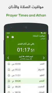 ختمة Khatmah - مصحف،أذان،أذكار screenshot 7