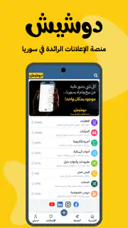 دوشيش screenshot 1