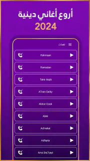رنات اسلامية 2025 أناشيد دينية screenshot 6