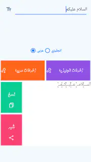 زخرفة الكتابة بكل انواع الخطوط screenshot 2