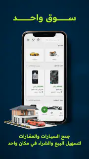 سوق الناس: عقارات وسيارات screenshot 1