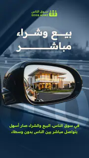 سوق الناس: عقارات وسيارات screenshot 6