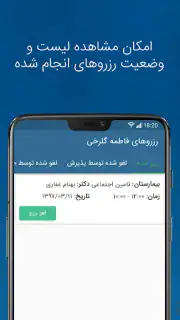 شفاداک screenshot 3