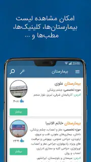 شفاداک screenshot 6