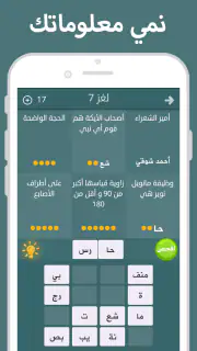 فطحل العرب screenshot 3