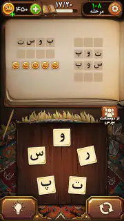 فندق - بازی فکری حدس کلمات screenshot 3