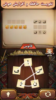 فندق - بازی فکری حدس کلمات screenshot 5