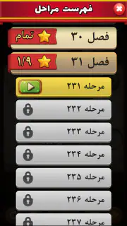 فندق - بازی فکری حدس کلمات screenshot 7