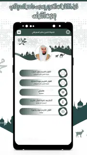 قرأن كامل ماهرالمعيقلي بدون نت screenshot 2