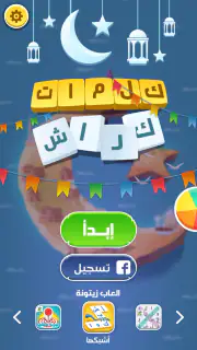 كلمات كراش - لعبة تسلية وتحدي  screenshot 1