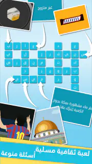 كلمات متقاطعة من زيتونة - رشفة screenshot 1