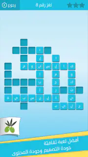 كلمات متقاطعة من زيتونة - رشفة screenshot 3