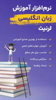 لرنیت | آموزش زبان انگلیسی screenshot 1