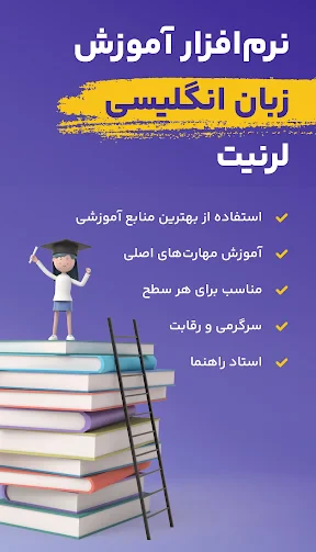 لرنیت | آموزش زبان انگلیسی screenshot