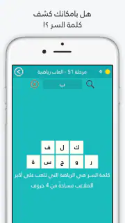 لعبة كلمة السر : الجزء الثاني screenshot 4