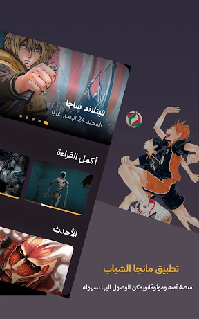 مانجا للشباب screenshot