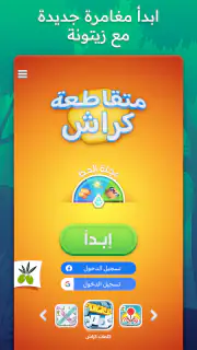 متقاطعة كراش: لعبة تسلية وتحدي screenshot 3