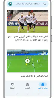 مشاهدة مباريات بث مباشر screenshot 4