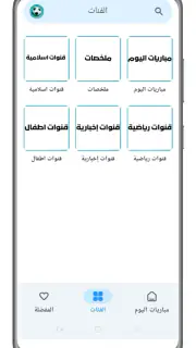 مشاهدة مباريات بث مباشر screenshot 5