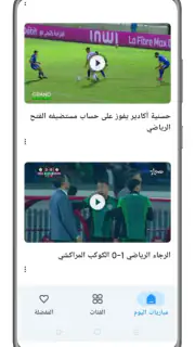 مشاهدة مباريات بث مباشر screenshot 6