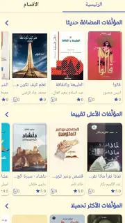 مكتبة الهلال | روايات وكتب screenshot 1