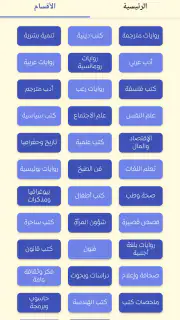 مكتبة الهلال | روايات وكتب screenshot 2