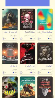 مكتبة الهلال | روايات وكتب screenshot 3