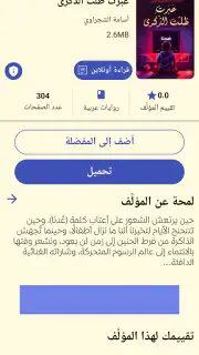 مكتبة الهلال | روايات وكتب screenshot 4