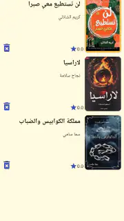 مكتبة الهلال | روايات وكتب screenshot 5