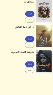مكتبة الهلال | روايات وكتب screenshot 6