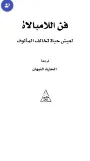 مكتبة الهلال | روايات وكتب screenshot 7