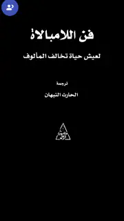 مكتبة الهلال | روايات وكتب screenshot 8