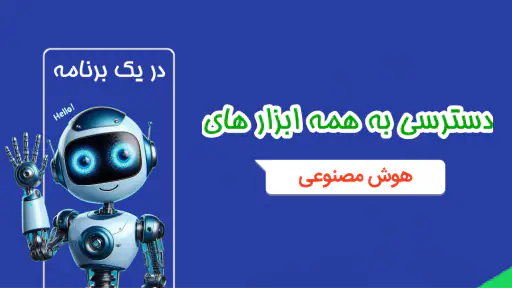 هوش مصنوعی آلفا: چت، عکس &صدا screenshot 1