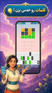 واژه باف screenshot 1