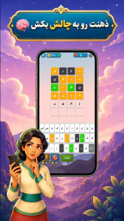واژه باف screenshot 2