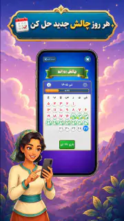 واژه باف screenshot 3