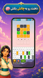 واژه باف screenshot 8