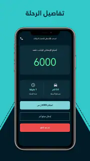 ودّيني كابتن screenshot 5