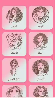 وصفات طبيعية لجمالك screenshot 1