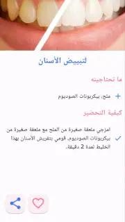 وصفات طبيعية لجمالك screenshot 3