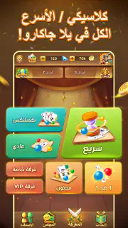 يلا جاكارو - كلاسيكي screenshot 1