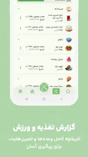کالری شمار هوشمند | همکالری screenshot 2