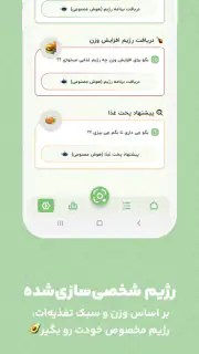 کالری شمار هوشمند | همکالری screenshot 6